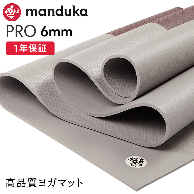 manduka（マンドゥカ） ヨガマット 6mm プロ Manduka PRO 26SS 1年保証