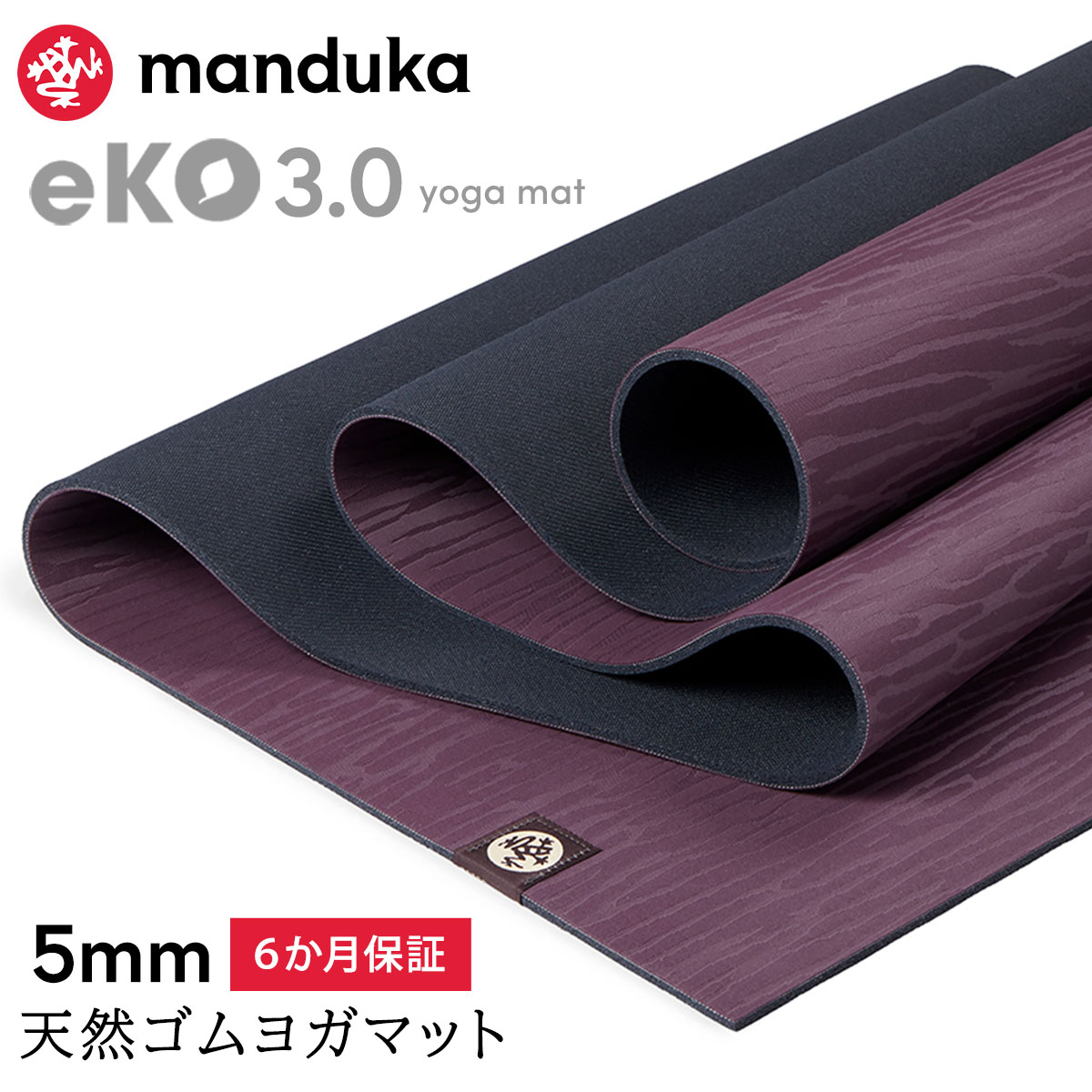 manduka（マンドゥカ） ヨガマット 5mm エコ 3.0 Manduka eKO 26SS 6か