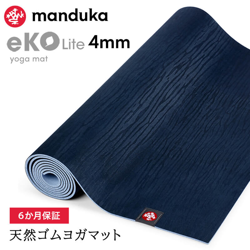 ヨガマット 4mm マンドゥカ エコライト Manduka eKO lite 24FW 6か月保証 ピラティス 筋トレ トレーニング 天然ゴム  滑らない マンドゥカ公式 RVPA