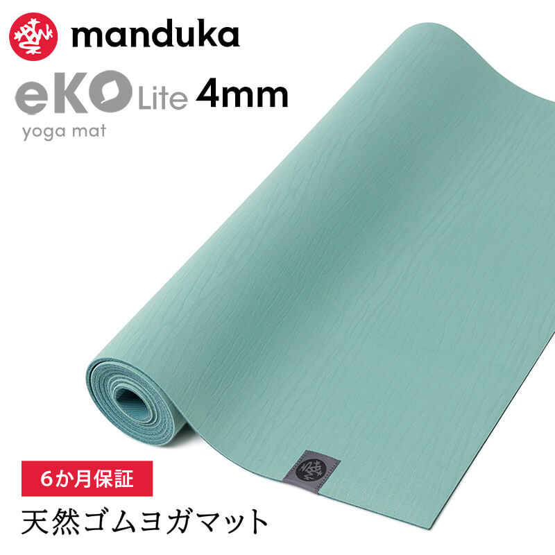 SALE ヨガマット 4mm マンドゥカ エコライト Manduka eKO lite 23SS 6か月保証 ピラティス 筋トレ トレーニング  天然ゴム 軽量 マンドゥカ公式