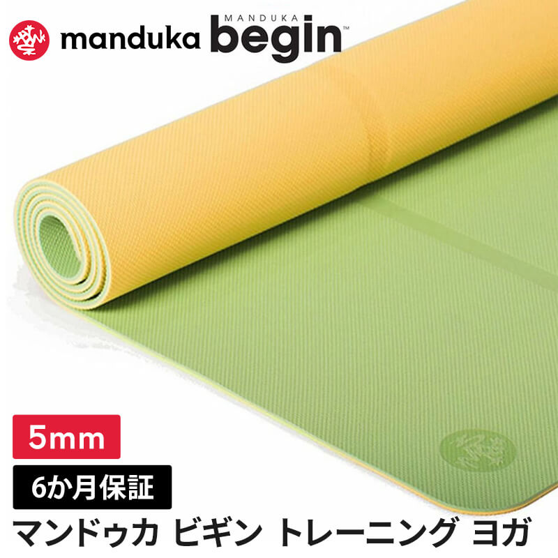 楽天市場】マンドゥカ ヨガマット ビギン 5mm TPE manduka bigin 軽量 リバーシブル グリップ力抜群 クッション性◎ 日本正規品  ヨガ ピラティスマット トレーニングマット おすすめ 人気 おしゃれ : ヨガ＆ライフスタイル PSPS