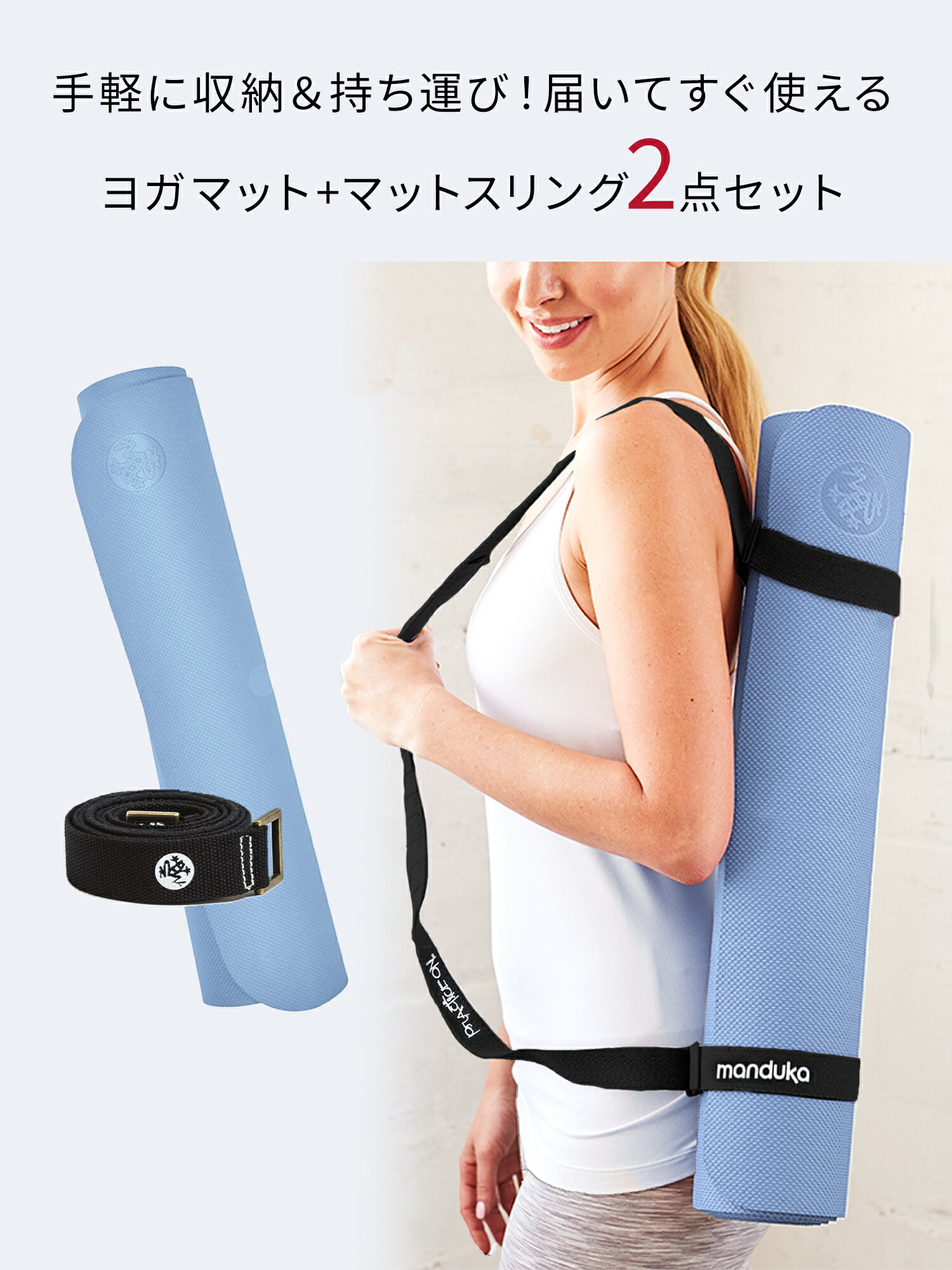 manduka マンドゥカ公式 ヨガスターター2点セット Begin