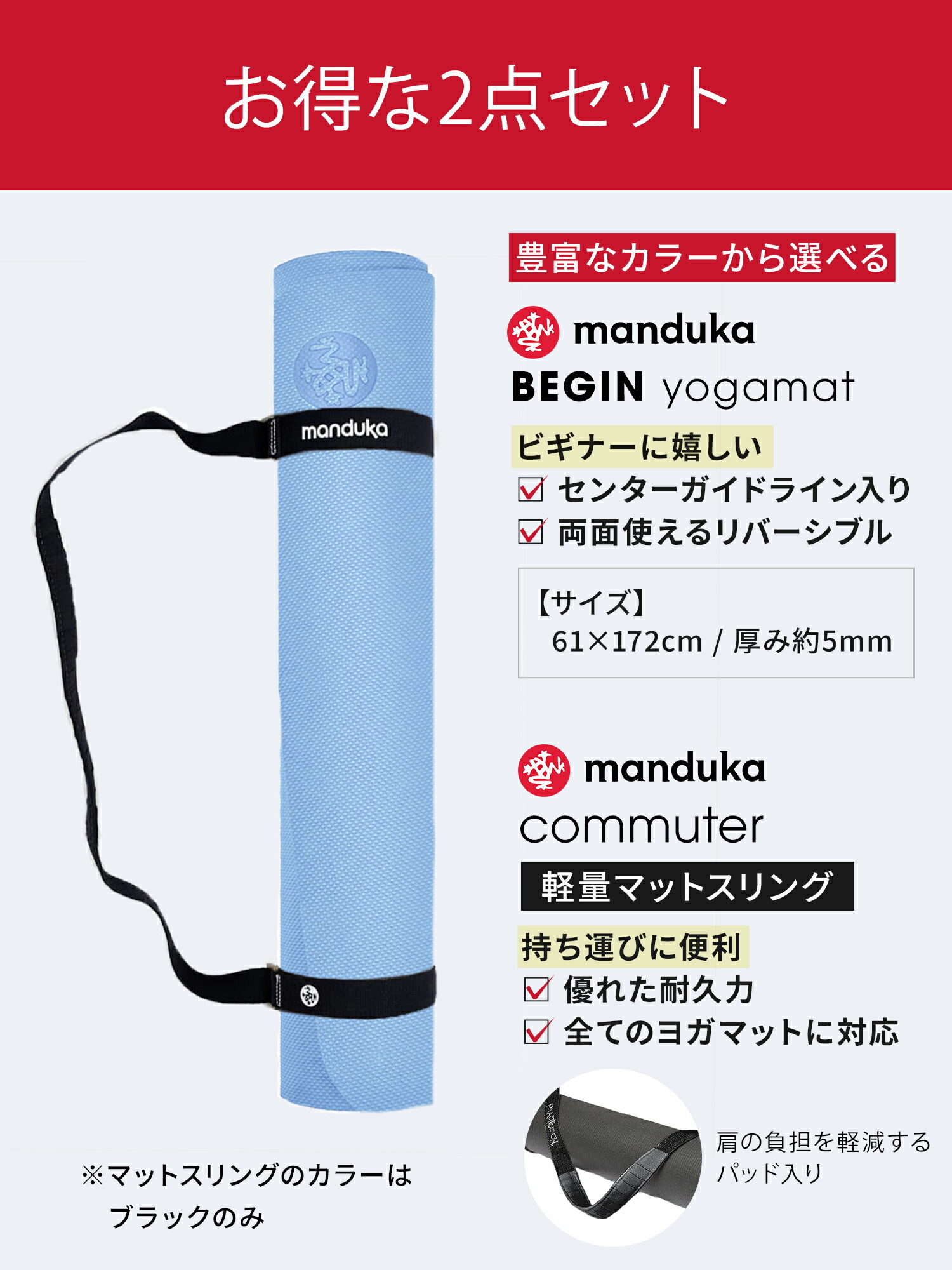 manduka マンドゥカ公式 ヨガスターター2点セット Begin