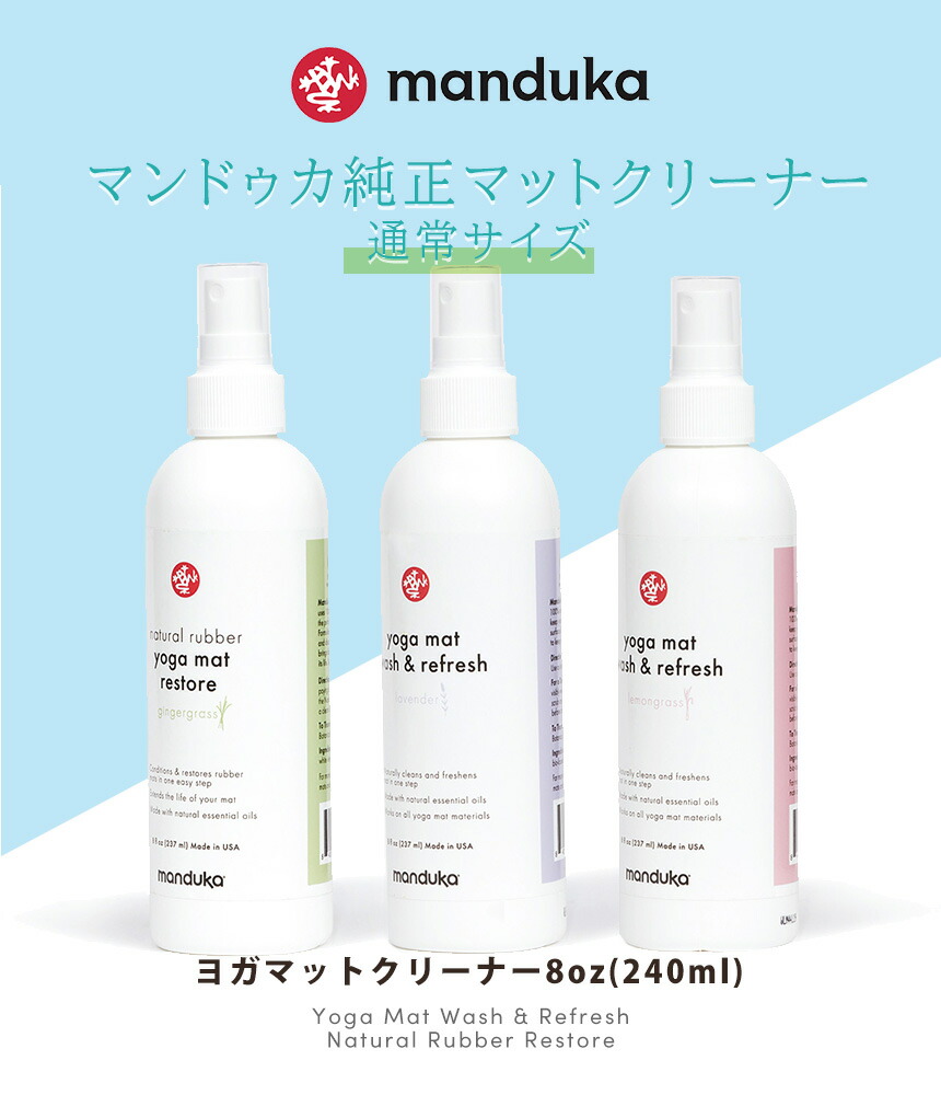 マンドゥカ manduka mat wash マットスプレー マットクリーナー