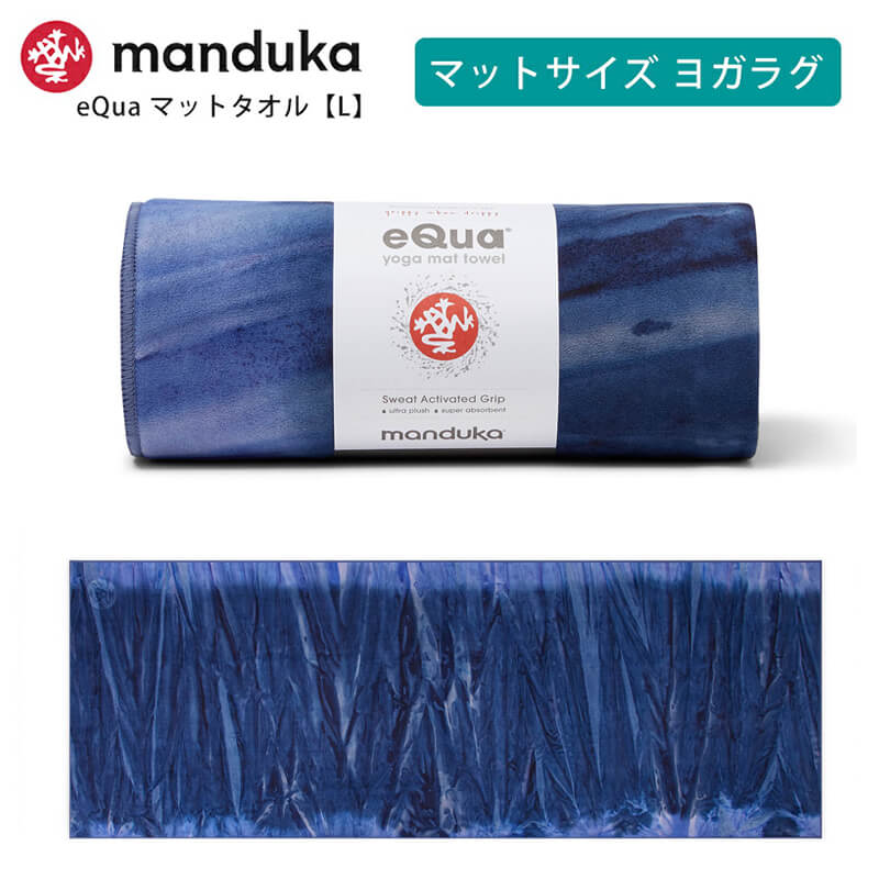 manduka マンドゥカ 公式 ヨガラグ Manduka eQua マットタオル(L