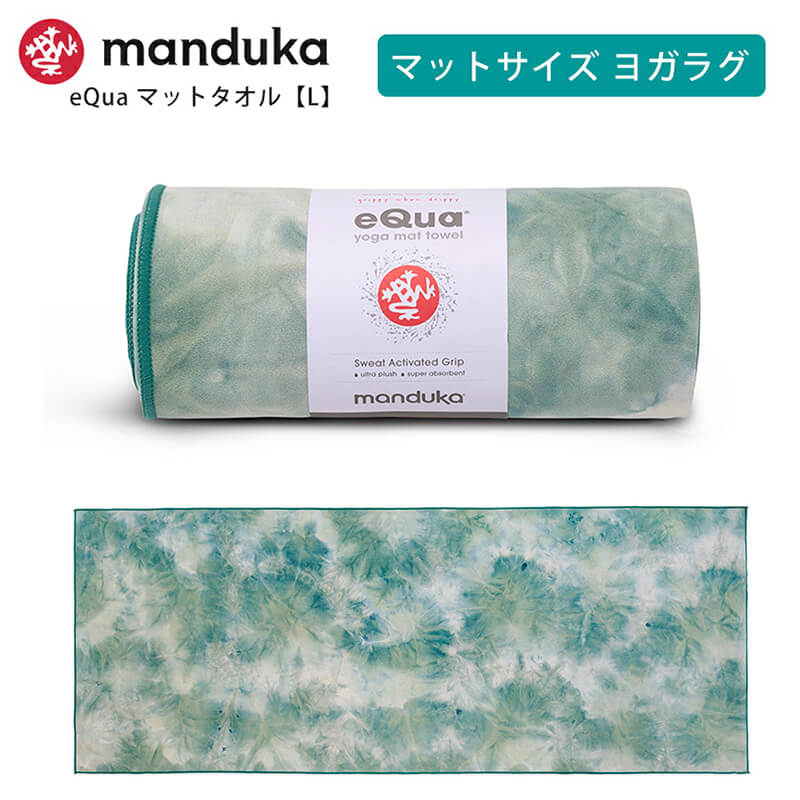 マンドゥカ 公式 ヨガラグ マンドゥカ Manduka eQua マットタオル(L) 24FW 滑らない 速乾 ヨガタオル ヨガ ホットヨガ/ RVPB