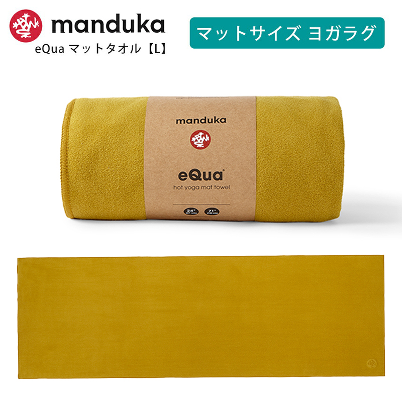 manduka（マンドゥカ） 公式 ヨガラグ Manduka eQua マットタオル L