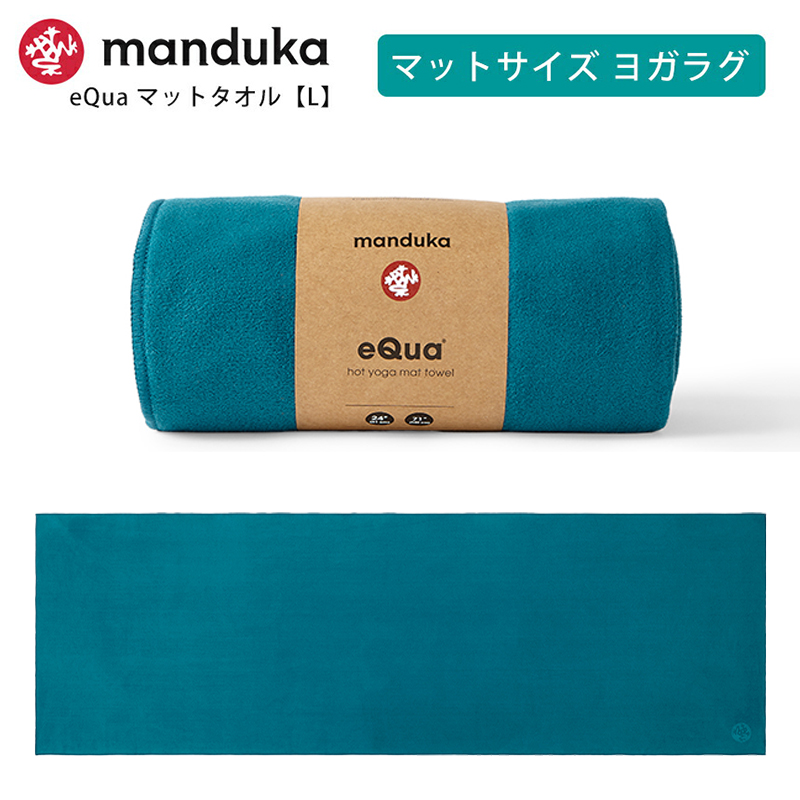 manduka（マンドゥカ） 公式 ヨガラグ Manduka eQua マットタオル L