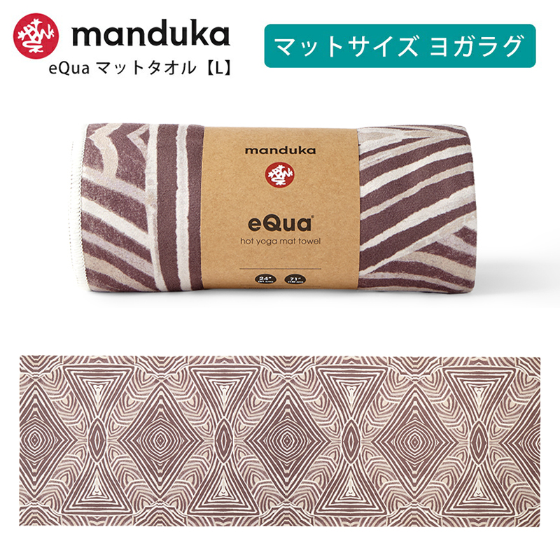 manduka（マンドゥカ） 公式 ヨガラグ Manduka eQua マットタオル L
