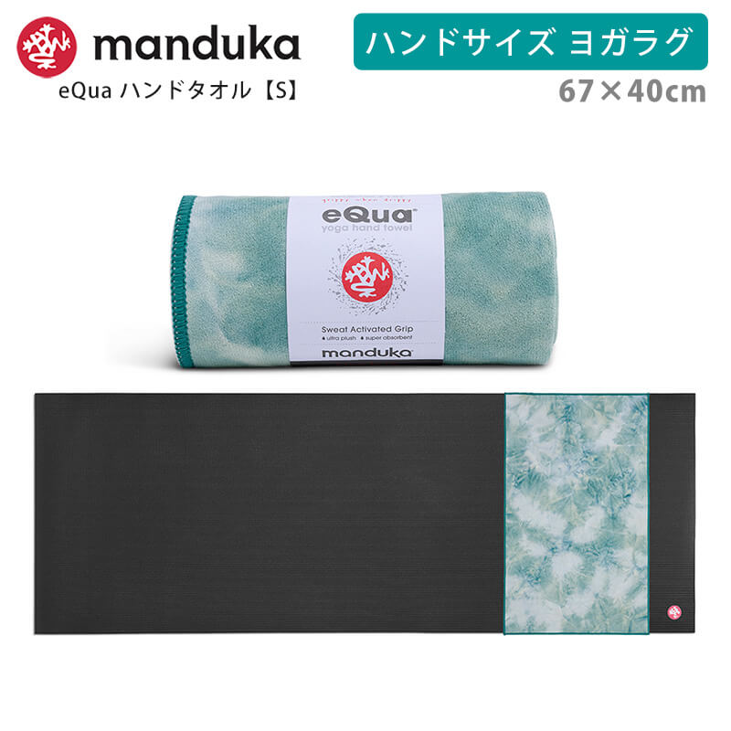 マンドゥカ 公式 ヨガラグ マンドゥカ Manduka eQua マットタオル ハンドサイズ(S) 25SS 滑らない ホットヨガ ヨガタオル マイクロファイバー | manduka | 09
