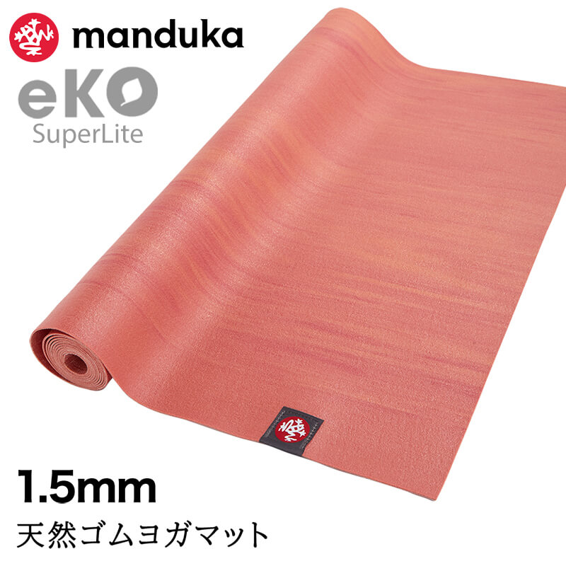 折りたたみ ヨガマット 1.5mm マンドゥカ エコ スーパーライト トラベル Manduka eKO 24FW ピラティス 筋トレ 天然ゴム マンドゥカ公式 RVPA | manduka | 05