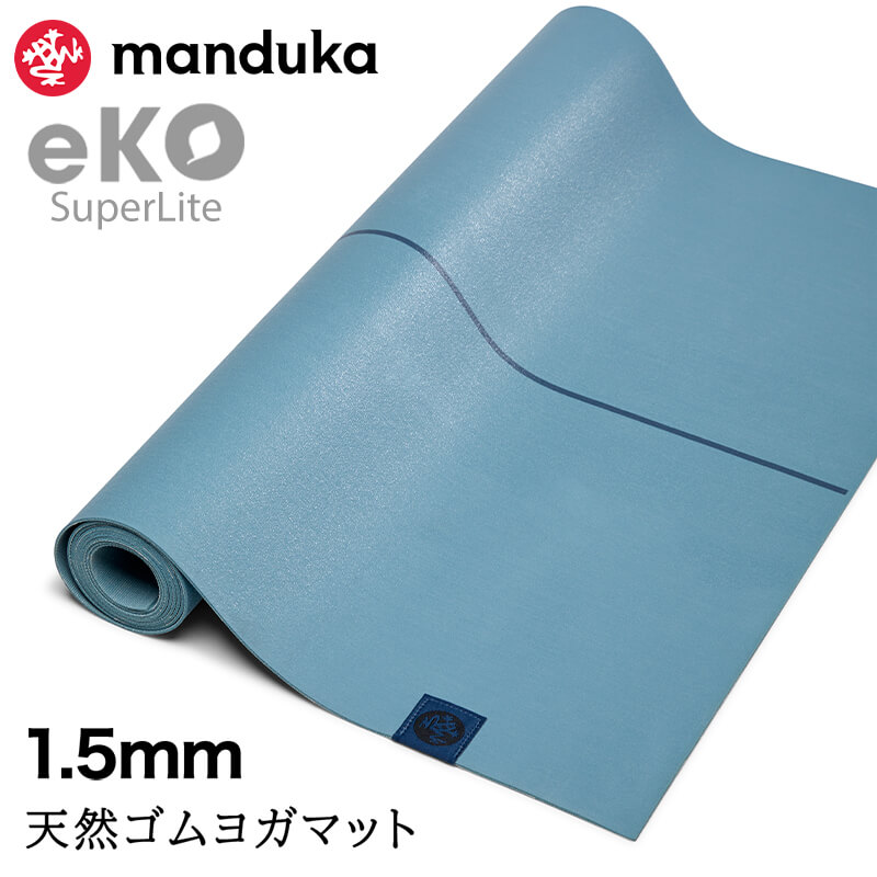 折りたたみ ヨガマット 1.5mm マンドゥカ エコ スーパーライト トラベル Manduka eKO 24FW ピラティス 筋トレ 天然ゴム マンドゥカ公式 RVPA | manduka | 08