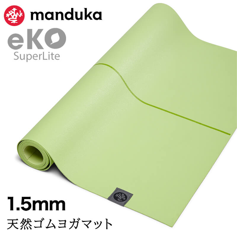 折りたたみ ヨガマット 1.5mm マンドゥカ エコ スーパーライト トラベル Manduka eKO 24FW ピラティス 筋トレ 天然ゴム マンドゥカ公式 RVPA | manduka | 09