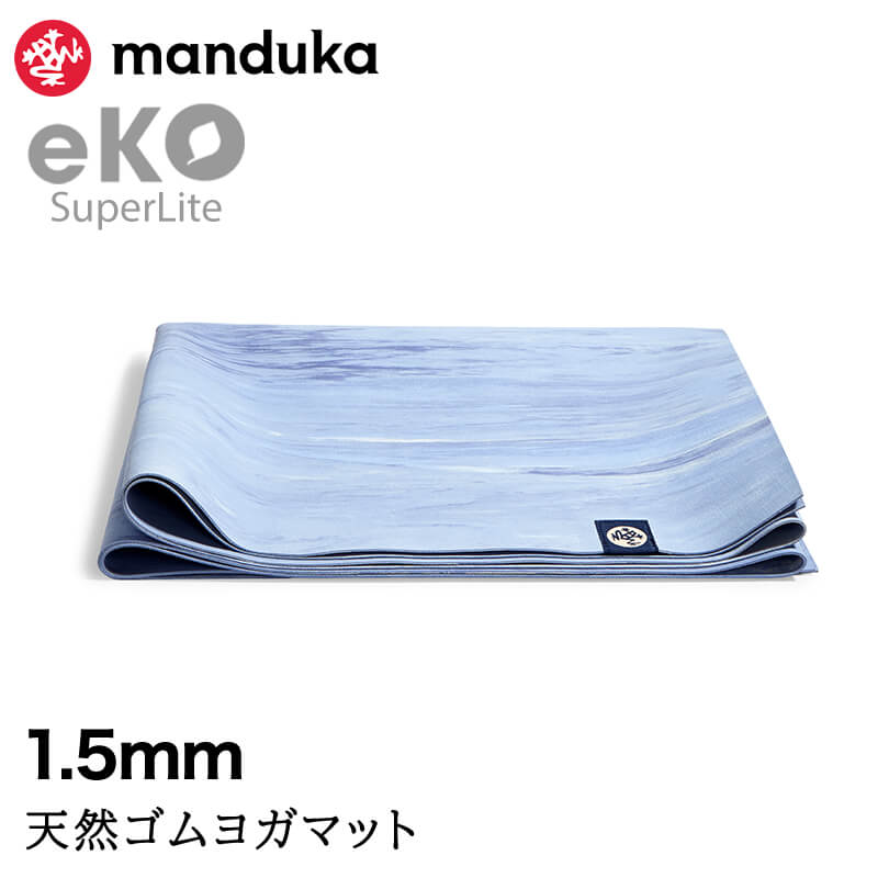 折りたたみ ヨガマット 1.5mm マンドゥカ エコ スーパーライト トラベル Manduka eKO 26SS ピラティス 筋トレ 天然ゴム マンドゥカ公式 ST-MA 001 | manduka | 16