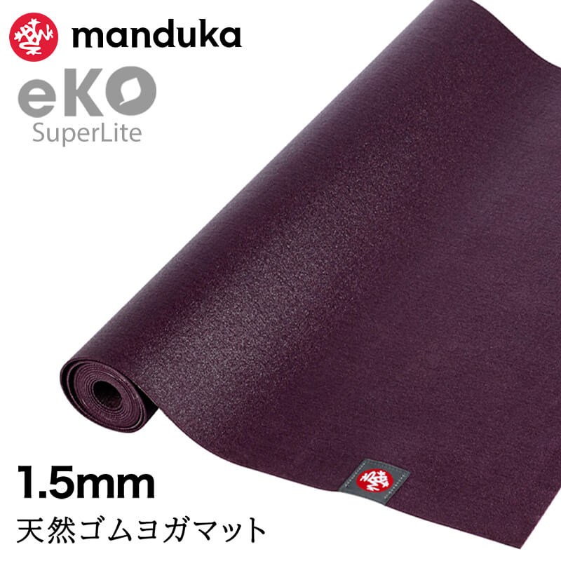 折りたたみ ヨガマット 1.5mm マンドゥカ エコ スーパーライト トラベル Manduka eKO 24FW ピラティス 筋トレ 天然ゴム マンドゥカ公式 RVPA | manduka | 01