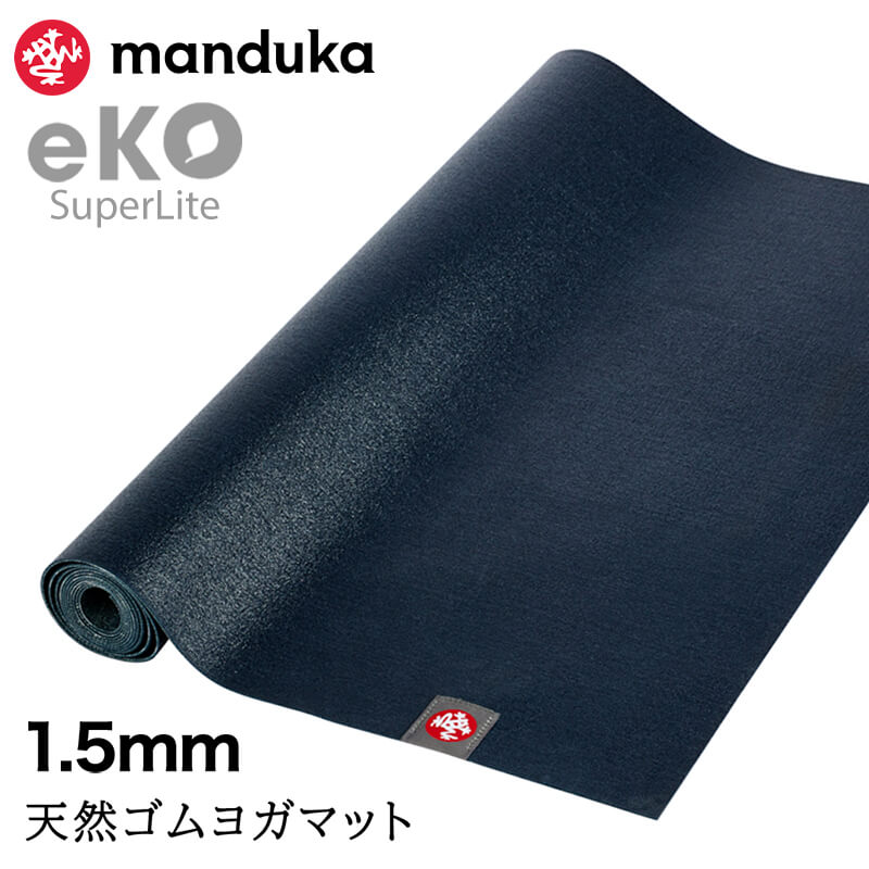 折りたたみ ヨガマット 1.5mm マンドゥカ エコ スーパーライト トラベル Manduka eKO 24FW ピラティス 筋トレ 天然ゴム マンドゥカ公式 RVPA | manduka | 03