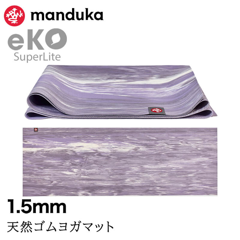 折りたたみ ヨガマット 1.5mm マンドゥカ エコ スーパーライト トラベル Manduka eKO 24FW ピラティス 筋トレ 天然ゴム マンドゥカ公式 RVPA | manduka | 13