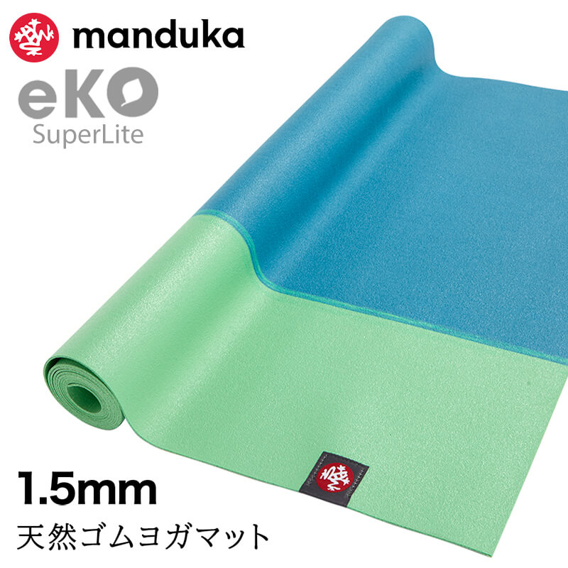 折りたたみ ヨガマット 1.5mm マンドゥカ エコ スーパーライト トラベル Manduka eKO 24FW ピラティス 筋トレ 天然ゴム マンドゥカ公式 RVPA | manduka | 14