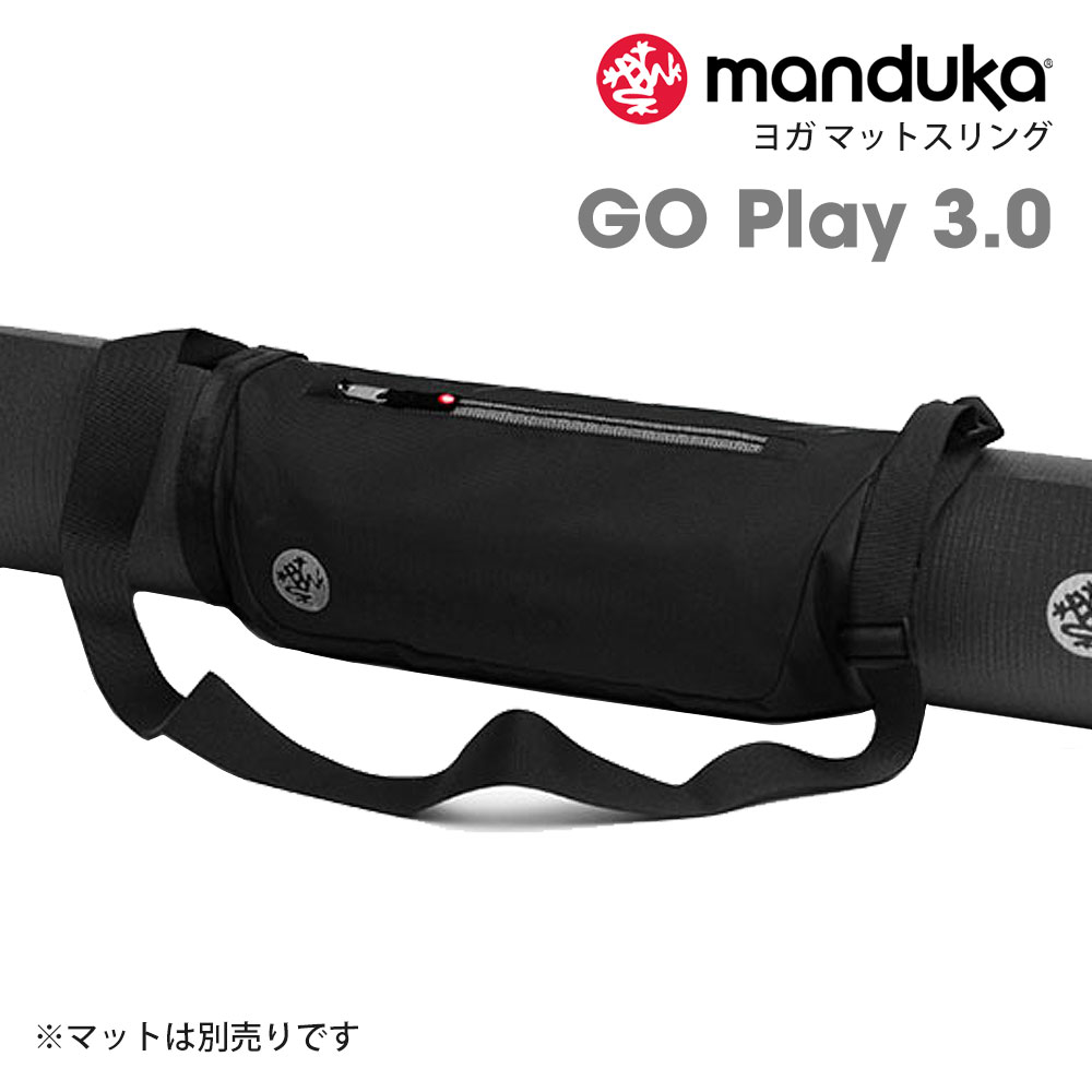 マンドゥカ 公式 Manduka ゴー プレイ 3.0 ヨガマットケース マット 