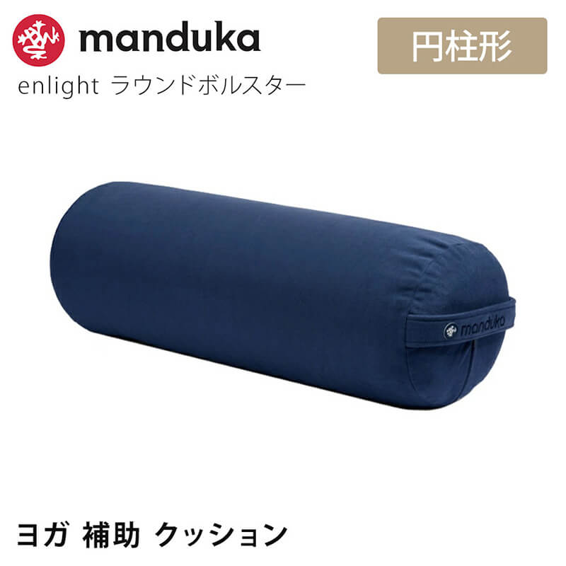 manduka ボルスター　サンダー マンドゥカ リーン ヨガボルスター／Manduka ENLIGHT LEAN
