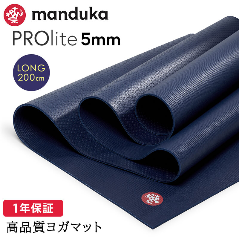 ヨガマット 5mm マンドゥカ プロライト Manduka PRO lite 1年保証 ホットヨガ ピラティス 筋トレ PVC 長さ200cm 軽量 大判 マンドゥカ公式 RVPA | manduka | 01