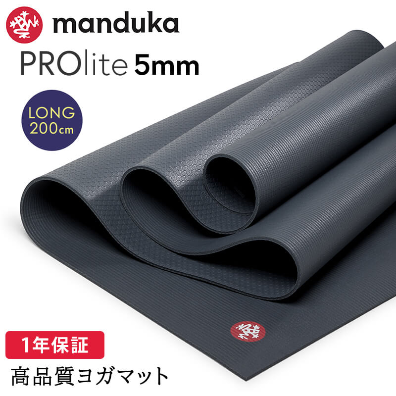 ヨガマット 5mm マンドゥカ プロライト Manduka PRO lite 1年保証 ホットヨガ ピラティス 筋トレ PVC 長さ200cm 軽量 大判 マンドゥカ公式 RVPA | manduka | 02