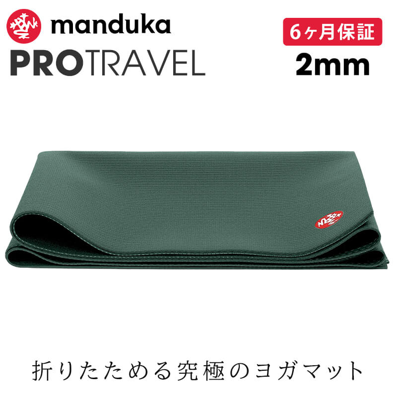 manduka マンドゥカ 公式 Manduka PRO プロ トラベル ヨガマット