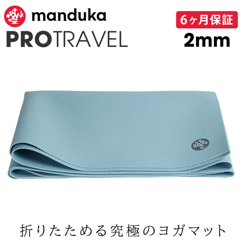ヨガマット トラベルマット　manduka Amazon | Manduka PRO トラベルヨガマット - 折りたたみ式