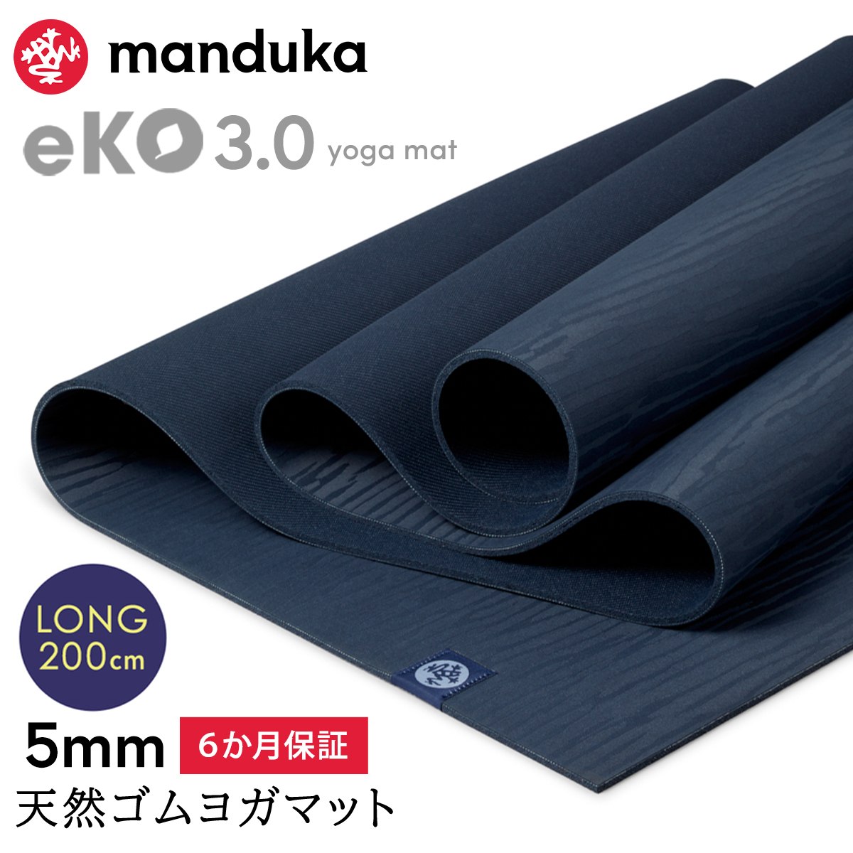 manduka（マンドゥカ） ヨガマット 5mm ロング Manduka eKO 6か月保証