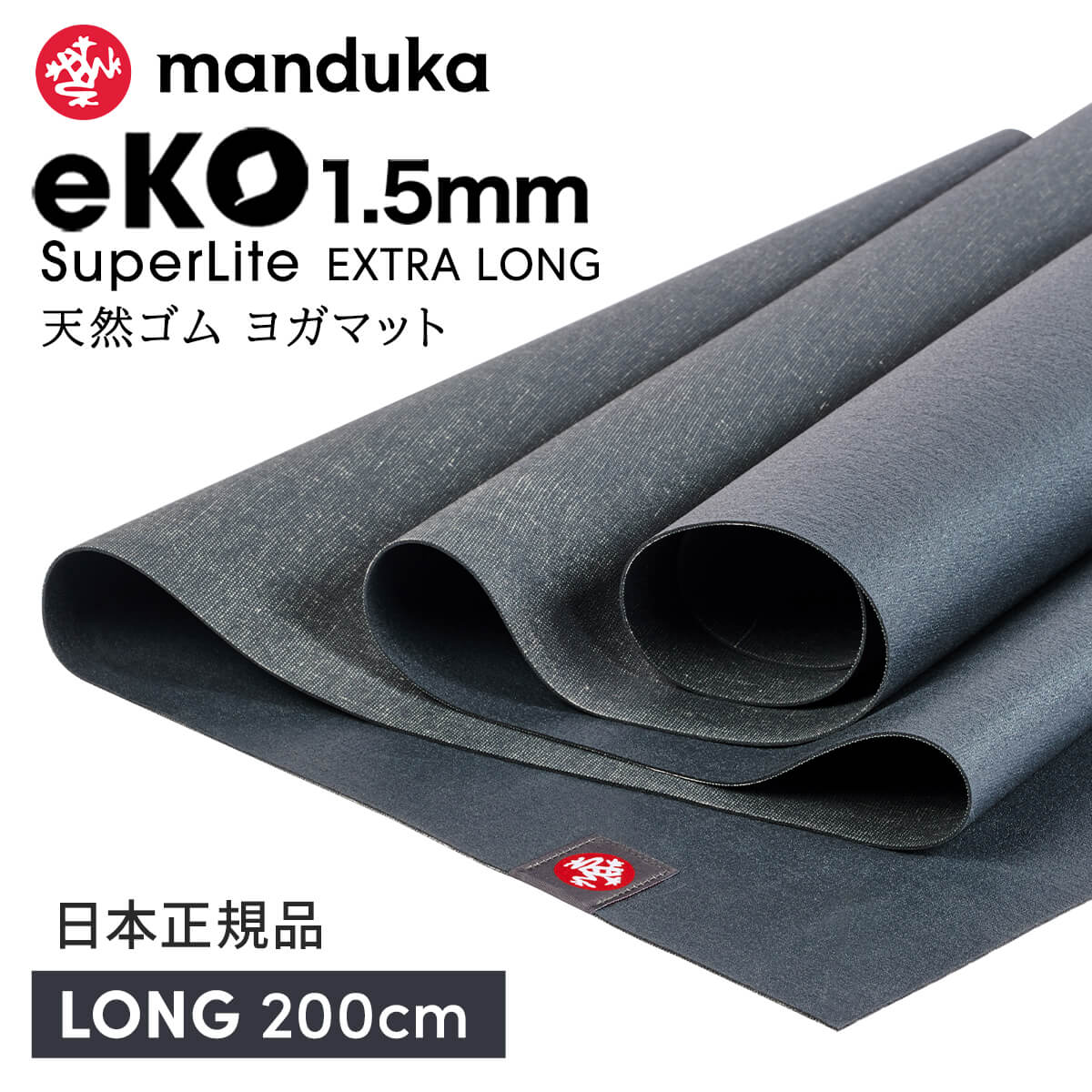 manduka（マンドゥカ） 折りたたみ ヨガマット 1.5mm エコ スーパー