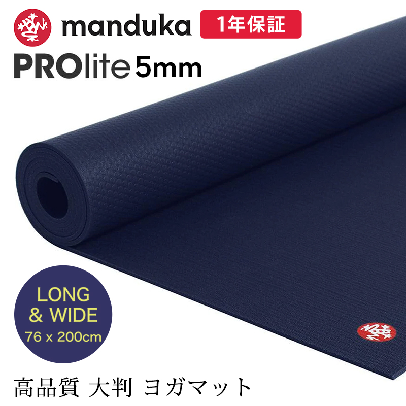 manduka（マンドゥカ） 公式 1年保証 ヨガマット プロライト