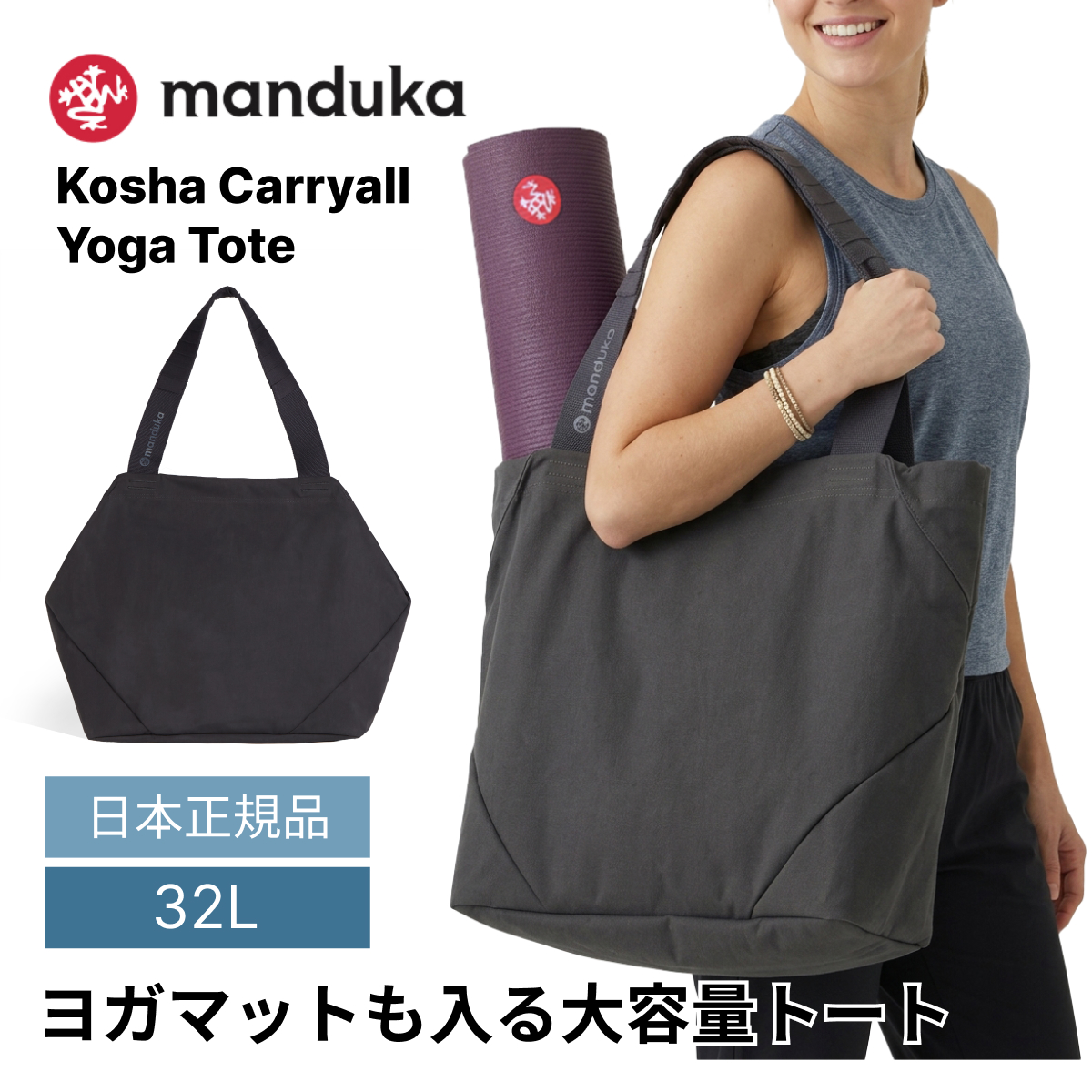 manduka（マンドゥカ） ヨガマットバッグ コーシャ キャリーオール