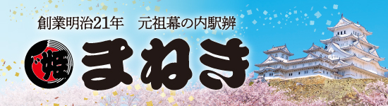 お料理のまねき ヘッダー画像