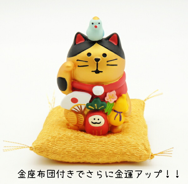 猫 置物 コンコンブル 金運アップ グッズ 当店オリジナル招き猫