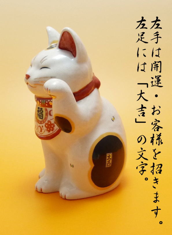 万福唐草 招き猫　ペア imgrc0062157090.jpg