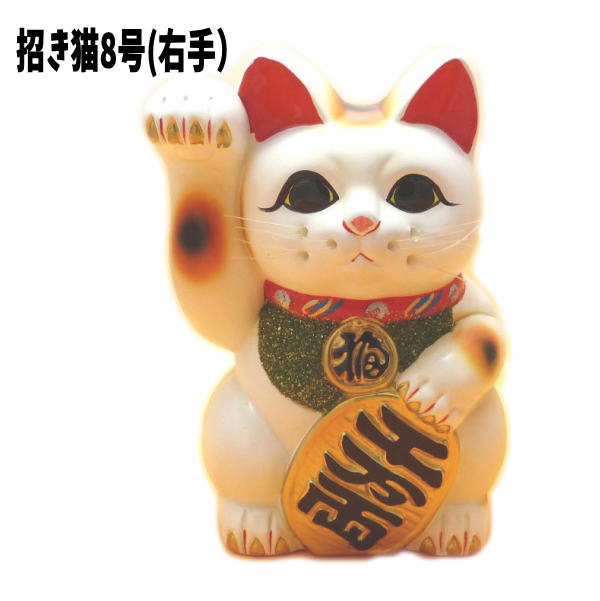 招き猫 開店 祝い 周年祝い 移転祝い 居酒屋 カフェ レストラン 美容室
