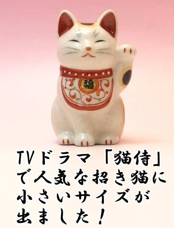 開運　招き猫　左手上げ　来福　アンティーク品 民藝品】レア 招き猫 福招寺 左手 金箔 ゴールド アンティーク