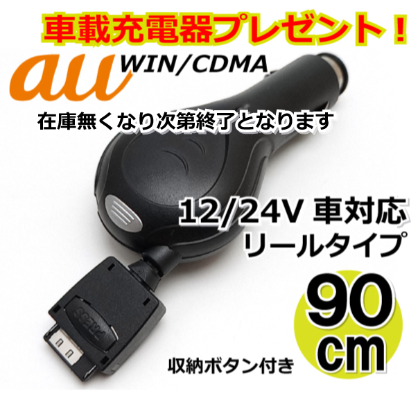 au携帯電話用 USB 充電器 ストレートケーブル 1m ガラケー Win cdma BL