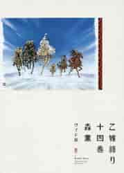 新品/全巻セット　ワイド版　乙嫁語り　　 1-14巻セット コミック KADOKAWA