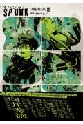新品/全巻セット　SPUNK　スパンク！―　1-3巻セット　コミック　KADOKAWA｜mangaplus-ogaki
