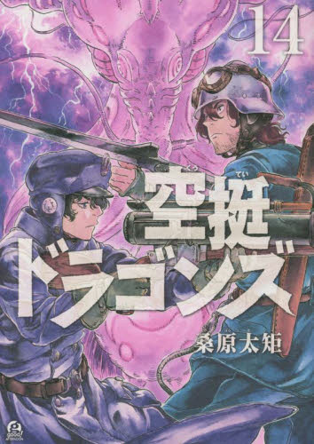 【新品/全巻】空挺ドラゴンズ　　 1-14巻セット コミック 講談社