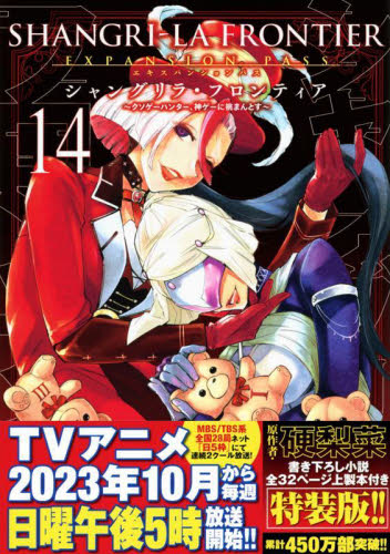 新品/全巻セット　シャングリラ・フロンティア　特装版　1-14巻セット　コミック　講談社