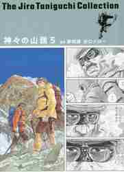 新品/全巻セット　神々の山嶺（いただき） 1-5巻セット コミック 集英社