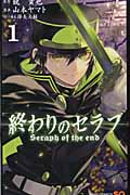 終わりのセラフ 全巻（コミック全巻セット）の商品一覧｜コミック