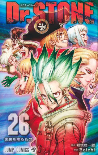 新品/全巻セット　Ｄｒ．ＳＴＯＮＥ　ドクターストーン　　 1-26巻セット コミック 集英社