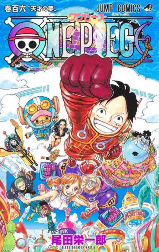 新品/全巻セット　ＯＮＥ　ＰＩＥＣＥ　ワンピース　1-106巻セット　コミック　集英社