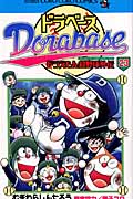 新品/全巻セット　ドラベース　ドラえもん超野球外伝　　　 1-23巻セット コミック 小学館