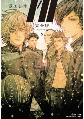 新品/全巻セット　完全版I’ll―アイル―　1-6巻セット　コミック　小学館