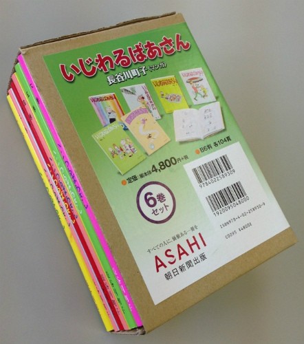 新品 / いじわるばあさん (1-6巻 全巻) 全巻セット : 漫画全巻ドット