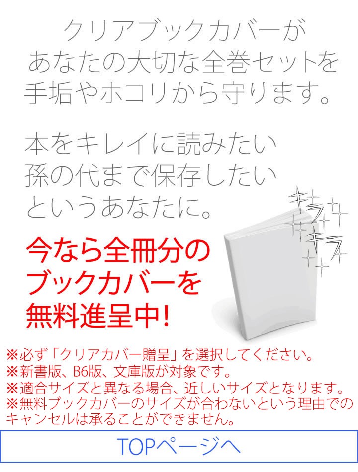 新品 業務用透明ブックカバー 25枚入 新書版用 漫画全巻ドットコムpaypayモール店 通販 Paypayモール
